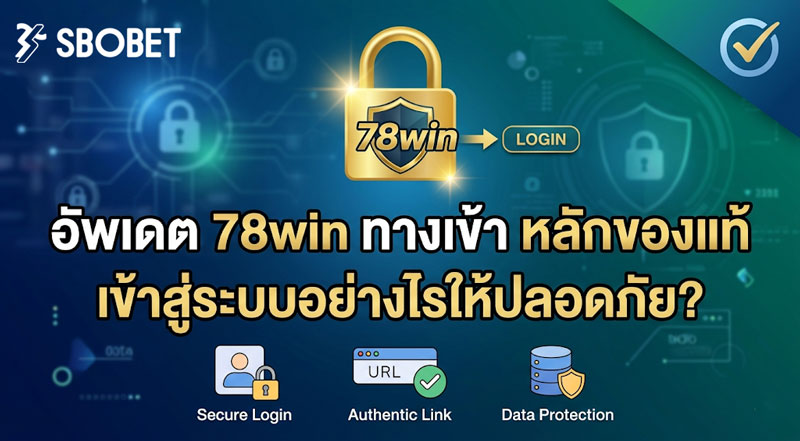 78win ทางเข้า