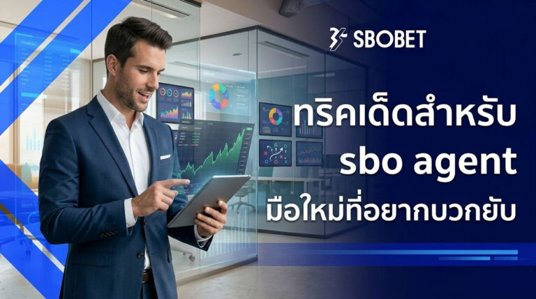 sbo agent